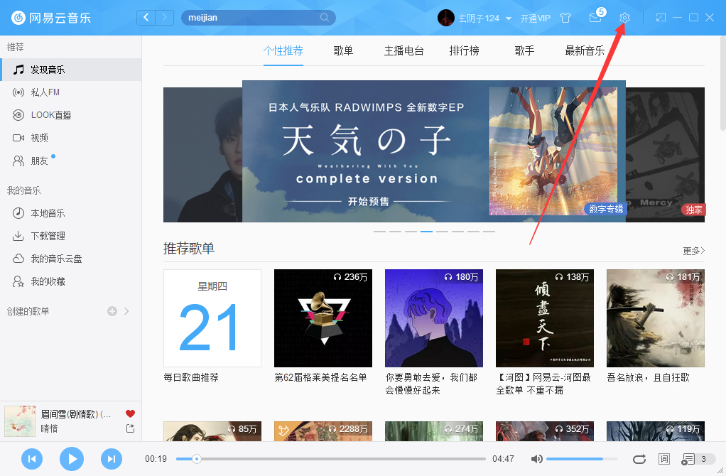 網易云音樂字體如何更改？網易云音樂字體更改方法詳述