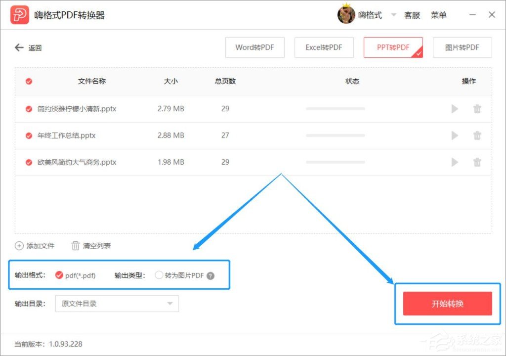 嗨格式PDF轉換器怎么把PPT轉換成PDF格式？