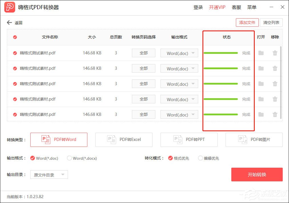 如何將大量的PDF轉化成Word？嗨格式PDF轉換器批量轉化方法介紹