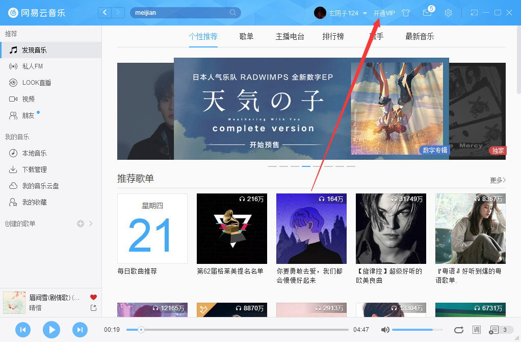 網易云音樂如何開通VIP會員？網易云音樂VIP會員開通步驟簡述