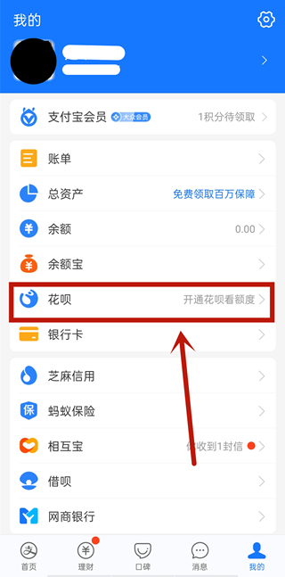 花唄關(guān)了怎么解開