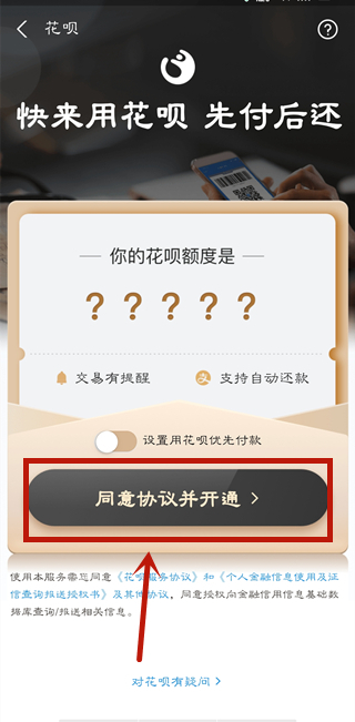 花唄關(guān)了怎么解開