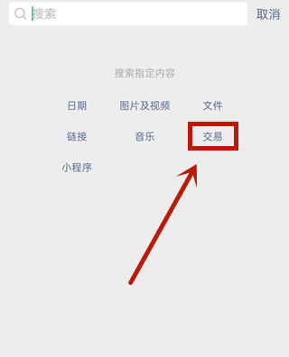 微信怎么查看轉(zhuǎn)賬給某個人的記錄