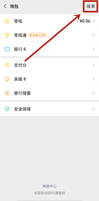 微信怎么查看轉(zhuǎn)賬給某個人的記錄