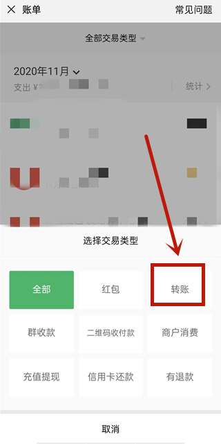 微信怎么查看轉(zhuǎn)賬給某個人的記錄