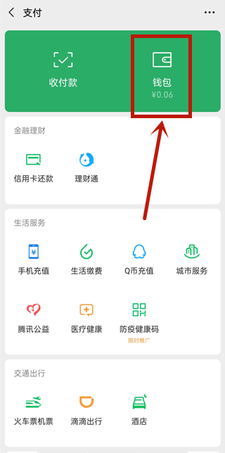 微信怎么查看轉(zhuǎn)賬給某個人的記錄