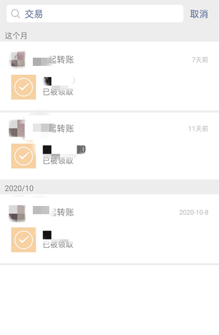 微信怎么查看轉(zhuǎn)賬給某個人的記錄