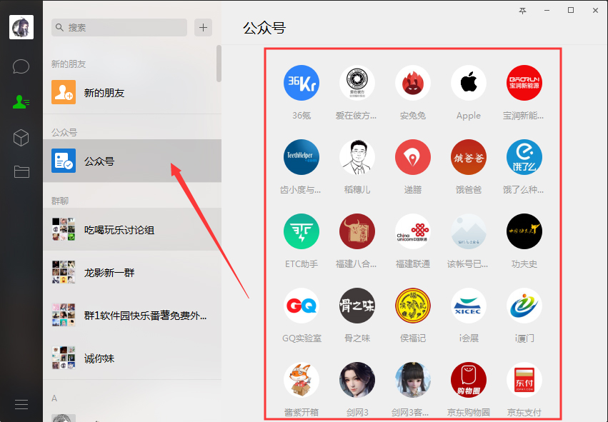 電腦版微信如何查看公眾號(hào)？微信電腦版公眾號(hào)查看方法分享