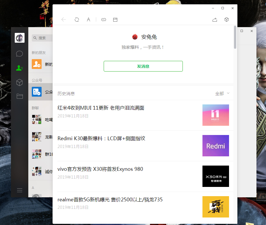 電腦版微信如何查看公眾號(hào)？微信電腦版公眾號(hào)查看方法分享