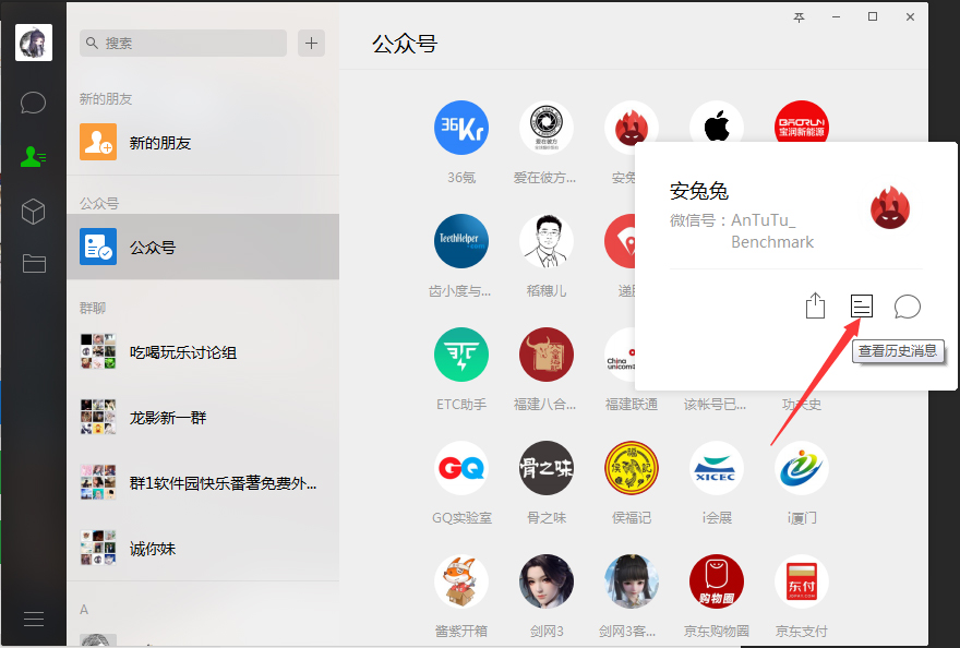電腦版微信如何查看公眾號(hào)？微信電腦版公眾號(hào)查看方法分享