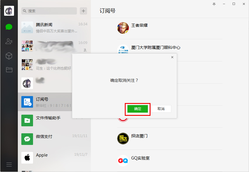 微信如何取關(guān)訂閱號(hào)？微信電腦版訂閱號(hào)取關(guān)方法