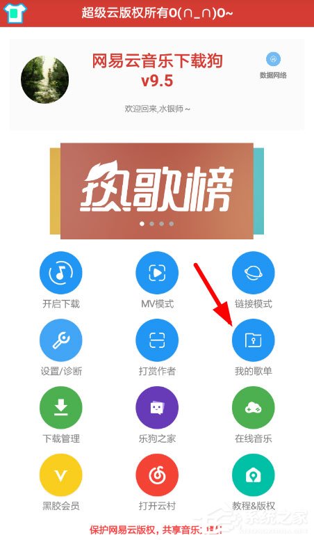 網易云音樂下載狗怎么用？下載狗使用教程大放送