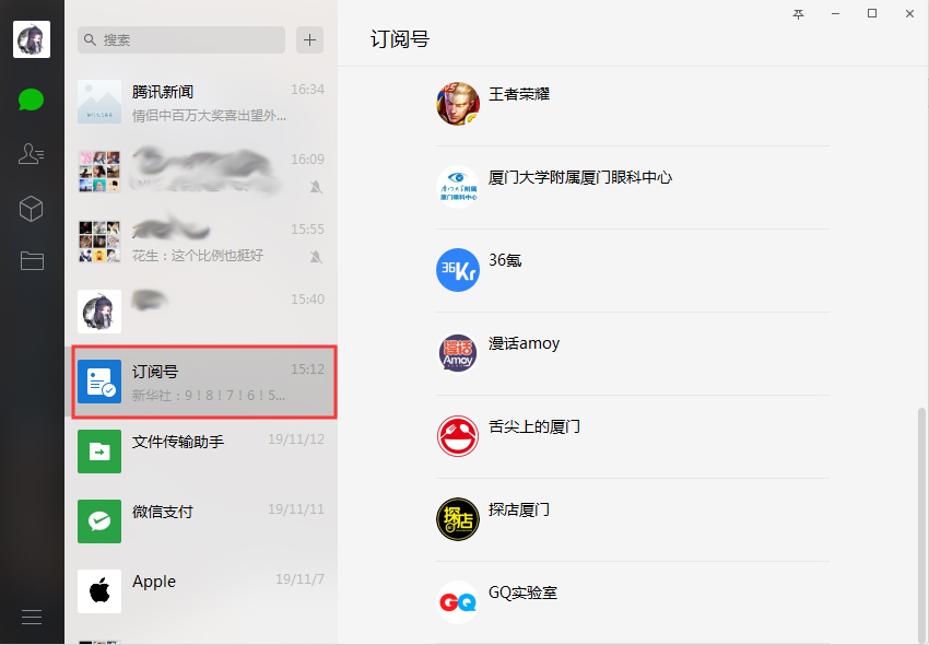 微信如何取關(guān)訂閱號(hào)？微信電腦版訂閱號(hào)取關(guān)方法