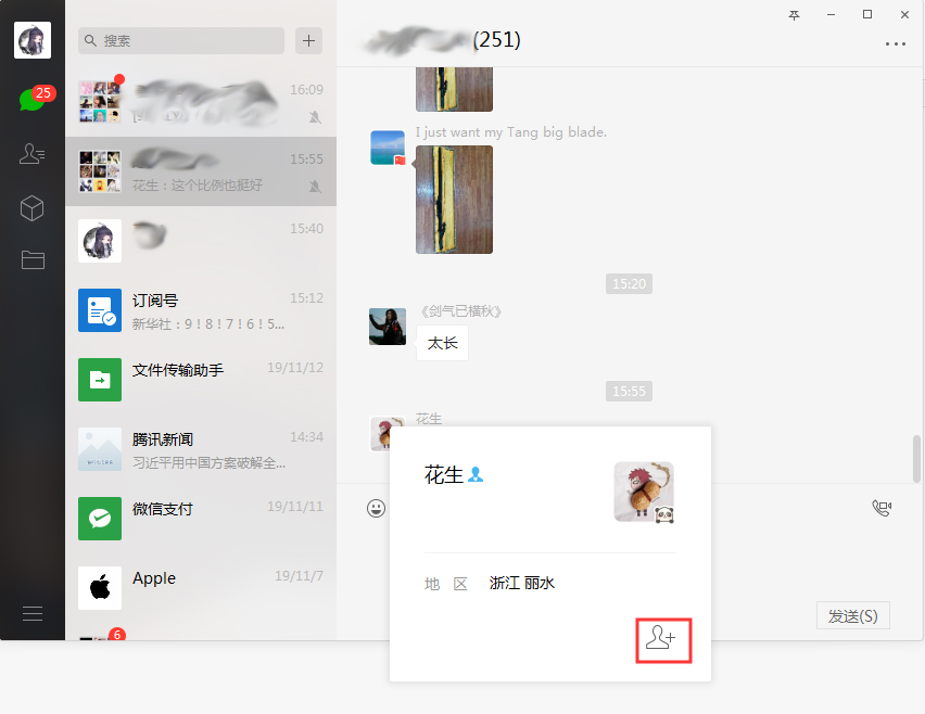 微信電腦版怎么加好友？微信電腦版好友添加方法簡述