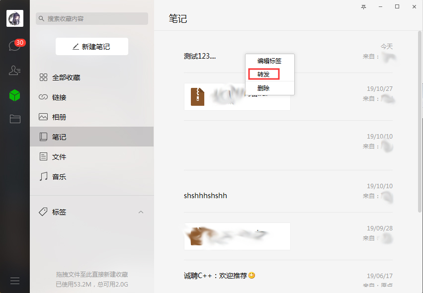 如何發送微信筆記？微信電腦版筆記轉發方法分享