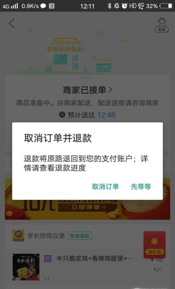 美團(tuán)外賣可以退餐嗎