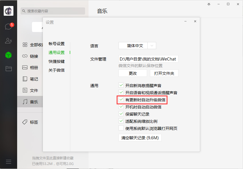 電腦版微信怎么關(guān)閉自動升級更新？微信電腦版自動升級更新關(guān)閉步驟分享