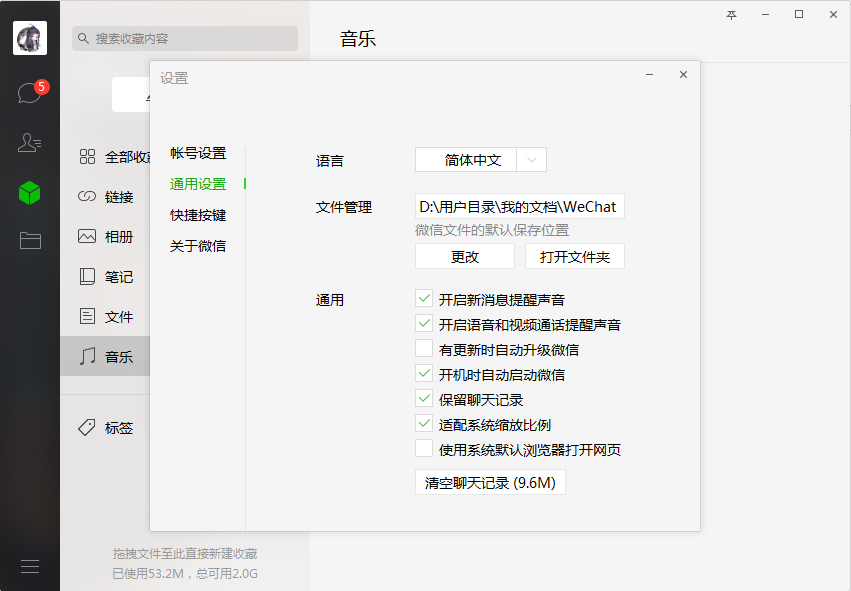 電腦版微信怎么關(guān)閉自動升級更新？微信電腦版自動升級更新關(guān)閉步驟分享