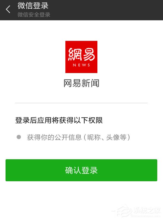 網易新聞如何微信登錄？微信登錄方法介紹