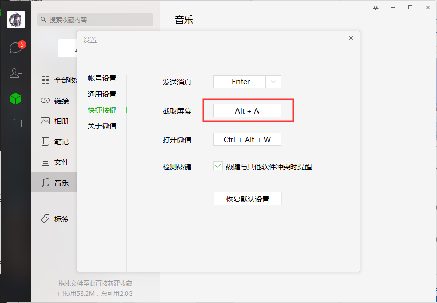 怎么修改電腦版微信截屏快捷鍵？微信電腦版截屏快捷鍵修改方法分享