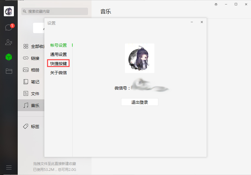 怎么修改電腦版微信截屏快捷鍵？微信電腦版截屏快捷鍵修改方法分享