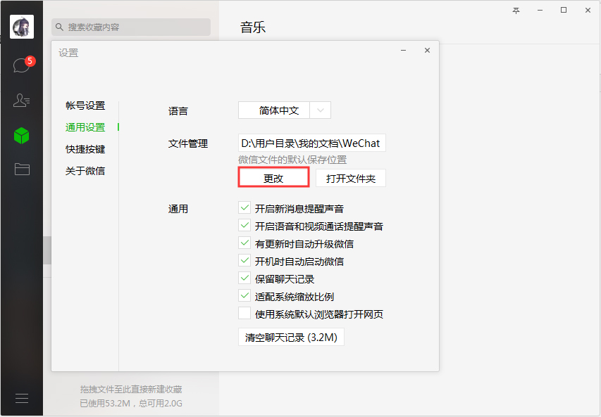 微信電腦版文件默認(rèn)保存在哪里？微信電腦版文件保存位置設(shè)置方法