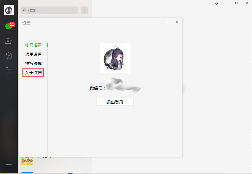 微信電腦版怎么升級？微信電腦版升級方法簡述