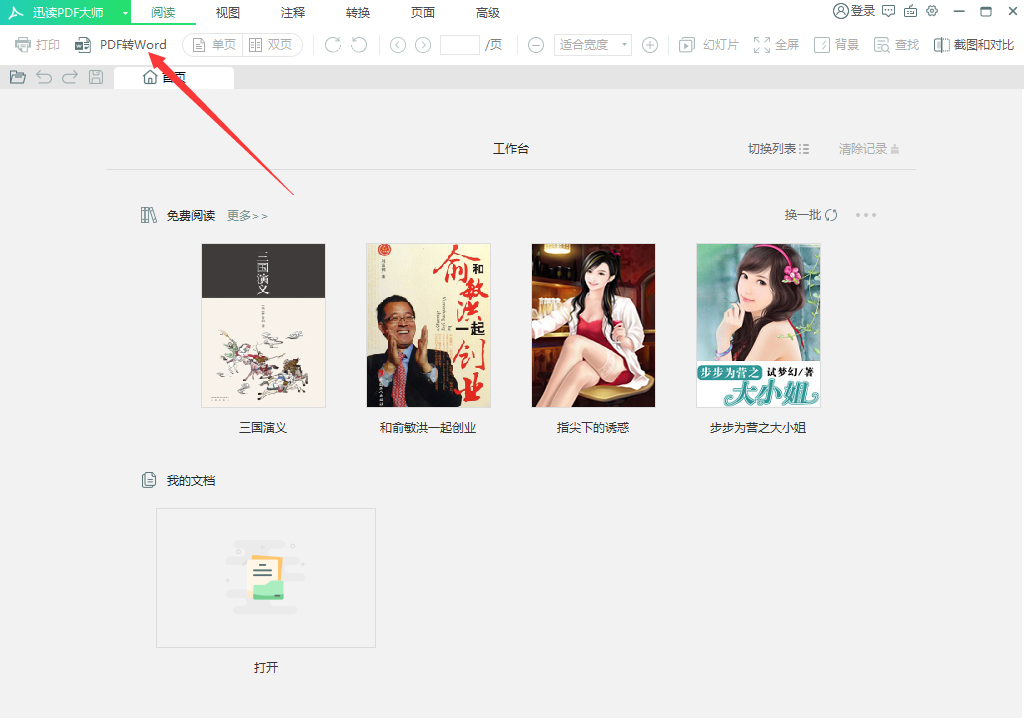 迅讀PDF大師怎么將PDF轉換成Excel？PDF轉換成Excel方法分享