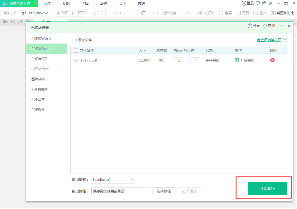 迅讀PDF大師怎么將PDF轉換成Excel？PDF轉換成Excel方法分享