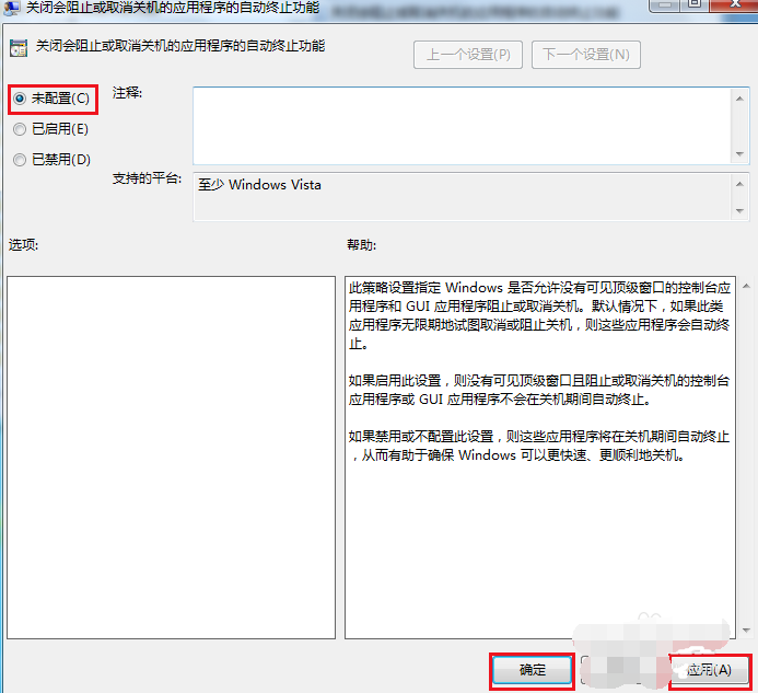 Win7無法關機一直顯示正在關機怎么辦?