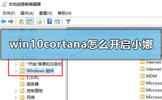 Win10小娜不見了怎么打開？