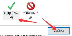 Win11怎么設置可信站點?Win11設置可信站點教程