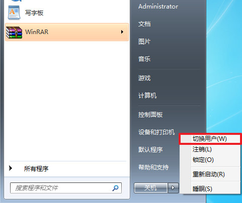 Win7系統如何快速切換用戶?