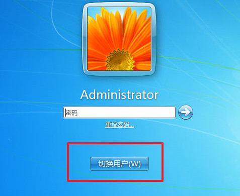 Win7系統如何快速切換用戶?
