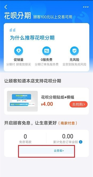 支付寶關(guān)閉花唄收款怎么關(guān)閉