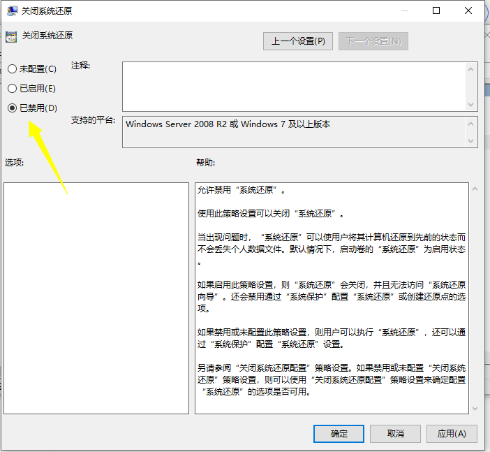 Win10系統(tǒng)還原被組策略關(guān)閉怎樣打開？