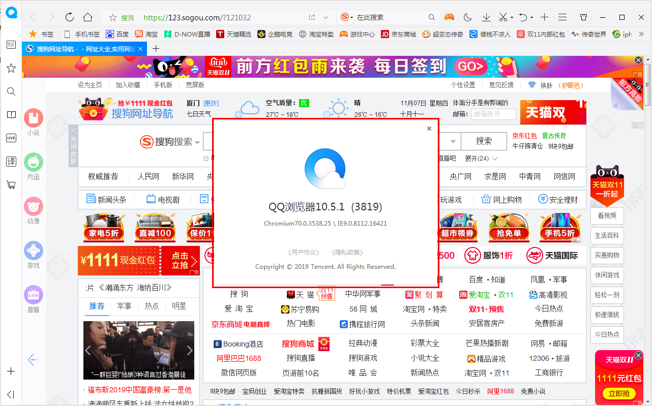 QQ瀏覽器如何查看版本號？QQ瀏覽器電腦版版本號查看方法簡述