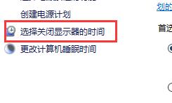 Win10關閉屏幕但是不鎖屏怎么操作?