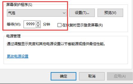 Win10關(guān)閉自動鎖屏還是會鎖屏怎么辦?
