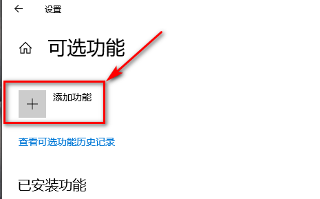 Win10記事本被卸載了怎么恢復?