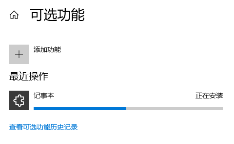Win10記事本被卸載了怎么恢復?