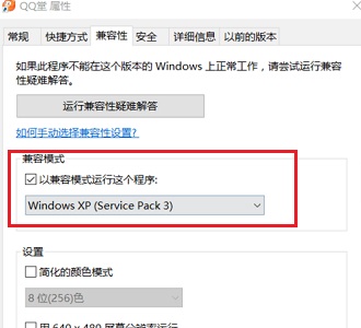 Win10老游戲兼容性怎么設(shè)置?老游戲兼容性設(shè)置的方法