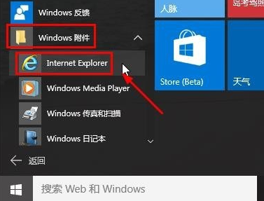 Win10ie瀏覽器在哪怎么打開?