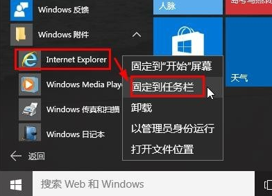 Win10ie瀏覽器在哪怎么打開?
