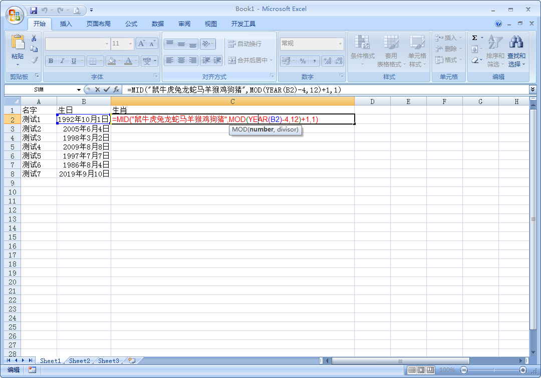 Excel中怎樣根據(jù)出生日期提取生肖？一個(gè)函數(shù)輕松解決