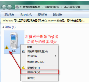 Win7藍牙外圍設(shè)備驅(qū)動安裝失敗怎么辦?