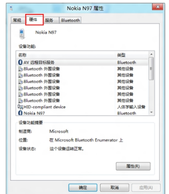 Win7藍牙外圍設(shè)備驅(qū)動安裝失敗怎么辦?