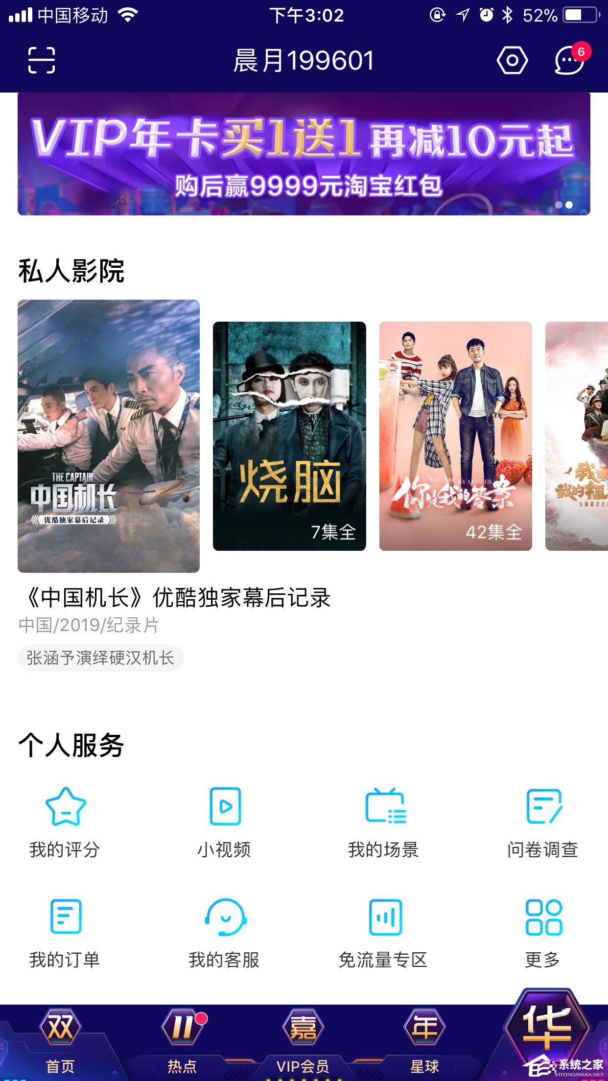 手機優酷怎么設置默認清晰度？畫質調節方法大放送