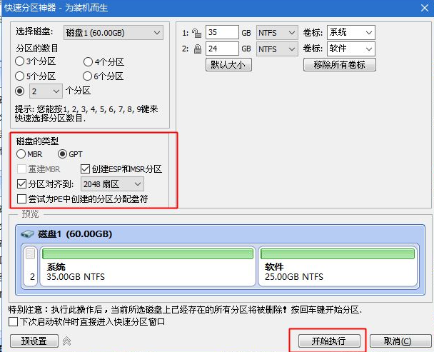 GPT+UEFI格式怎么安裝Win7系統(tǒng)?