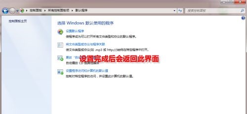 Win7默認瀏覽器如何更改？Win7更改默認瀏覽器的方法